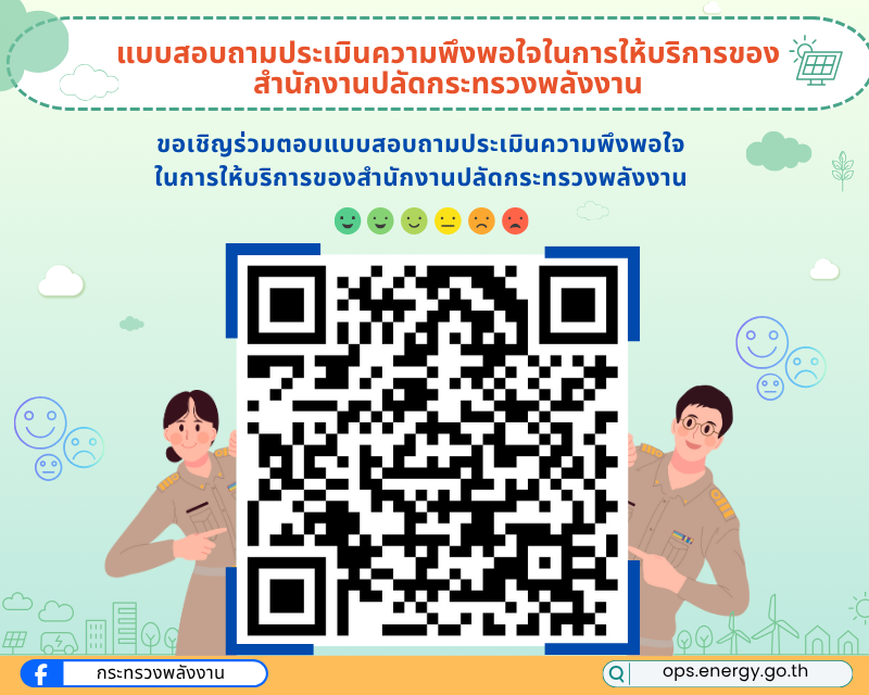 แบบสอบถามประเมินความพึงพอใจการให้บริการ สป.พน. 2569