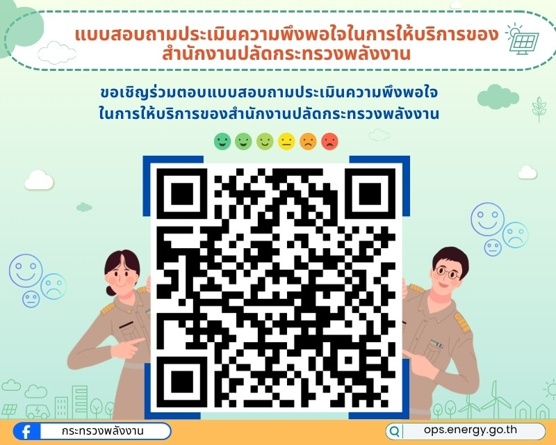 แบบสอบถามประเมินความพึงพอใจการให้บริการ สป.พน. 2569