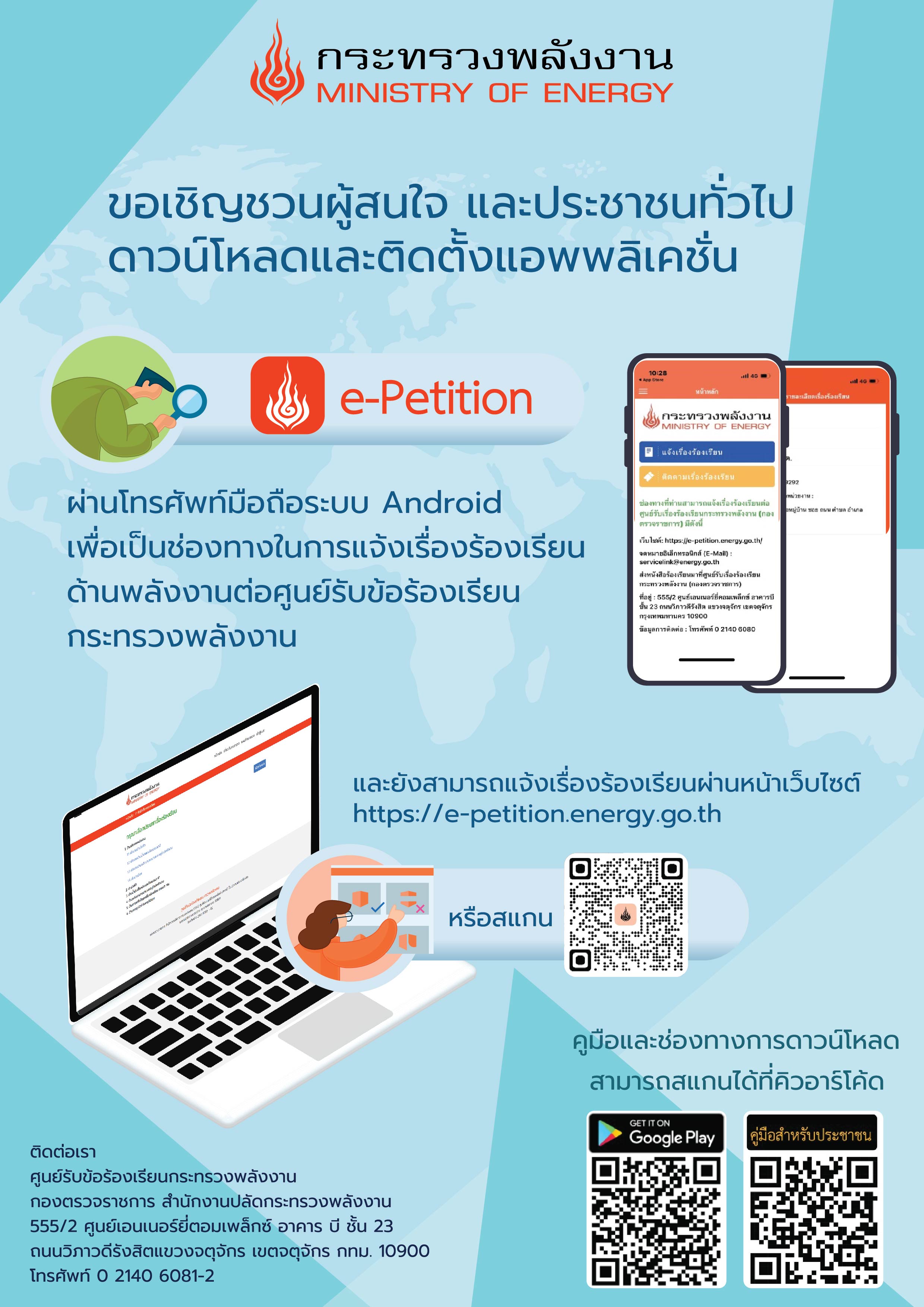 โปรโมทเรื่องร้องเรียน 02-01